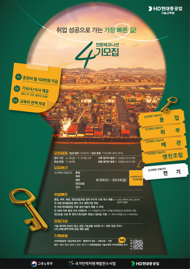 2025년 HD현대중공업 기술교육원 전문테크니션 4기모집!! [ 분야별 교육과정 알아보기 ]