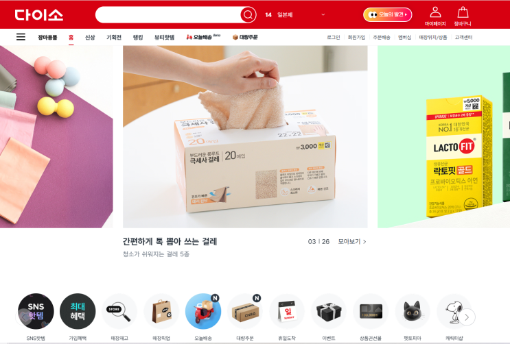  회원가입 없이 다이소몰 재고 조회 확인방법(홈페이지)