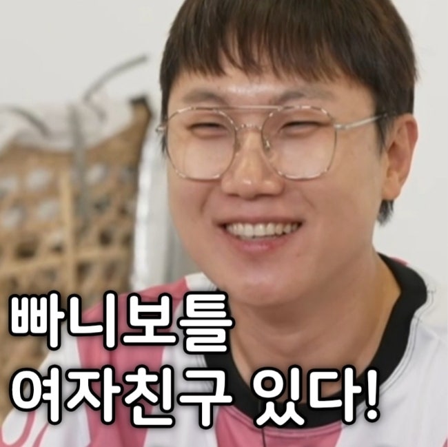 <b>빠니보틀</b> 여자친구 <b>인정</b> 여친과 <b>열애</b>중! 태계일주4