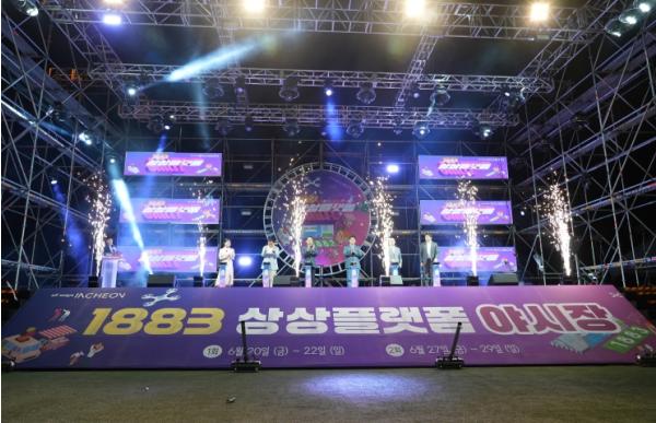  인천시, ‘1883 상상플랫폼 야시장’ 4만5000명 방문… 밤하늘 수놓은 미식과 공연
