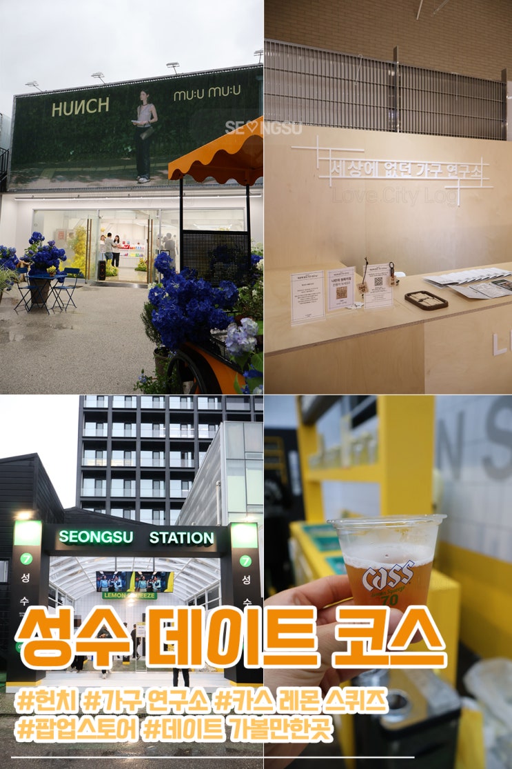  6월 성수 놀거리 실내데이트 코스 추천 3곳 총정리