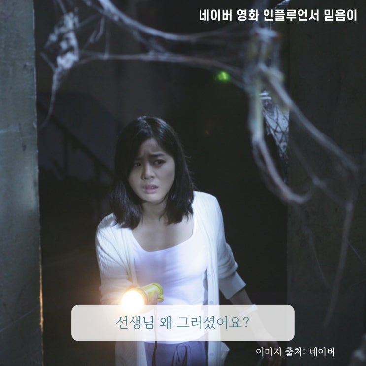 영화 스승의 은혜 정보 출연진 줄거리 리뷰