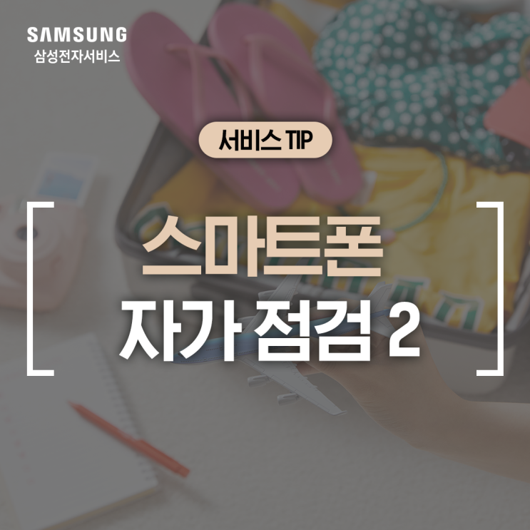  [삼성 갤럭시] 휴가철 스마트폰 분실 대비, 응급 상황 대비 설정 (갤럭시 스마트싱스 파인드, 휴대폰 위치 찾기, 긴급 SOS 위치 공유)