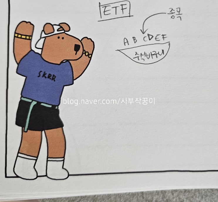  주식공부. etf 뜻