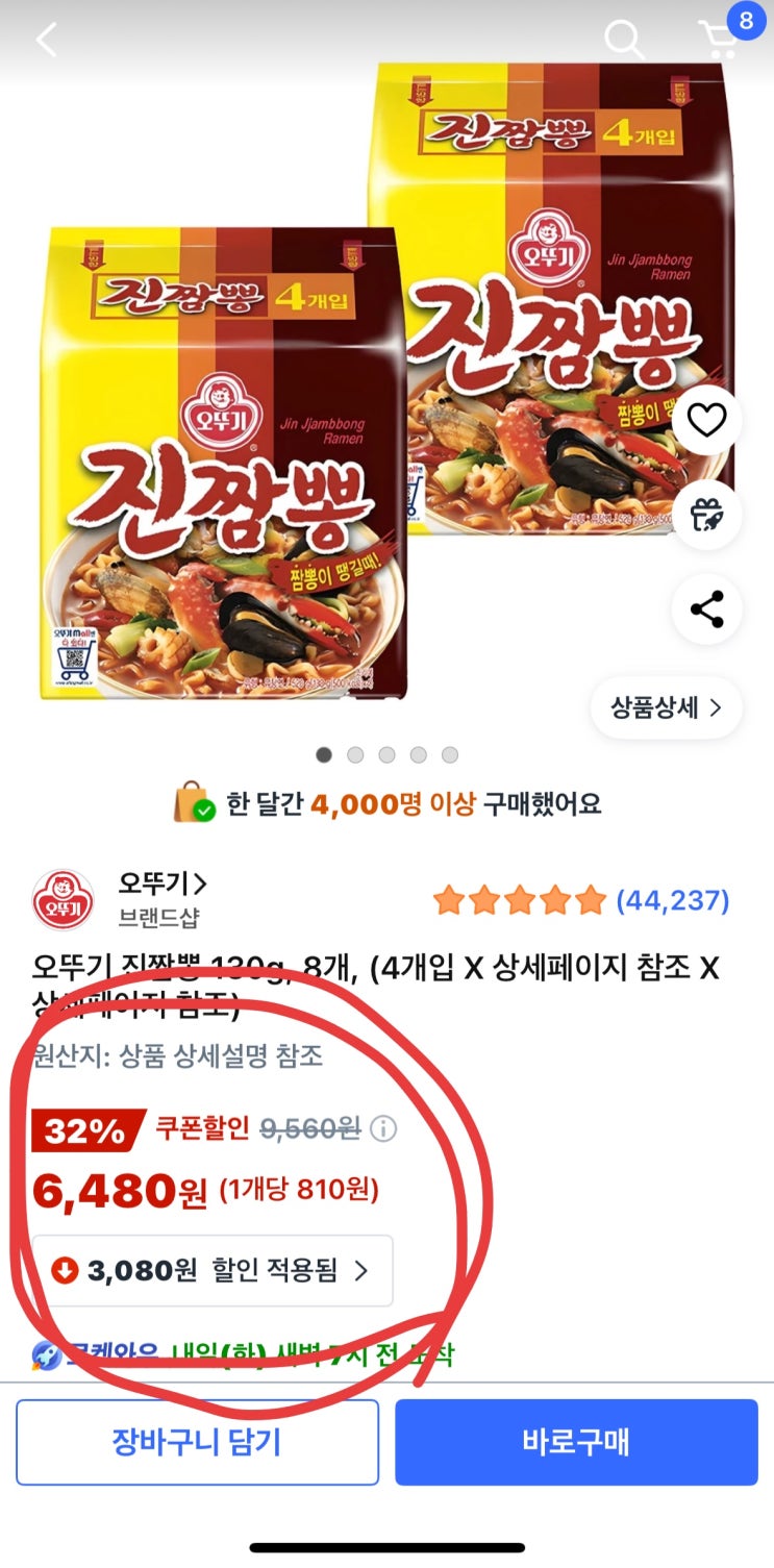  [사이버 보부상 4호 보따리] 오뚜기 진짬뽕, 역대 최저가 6,480원 떴습니다