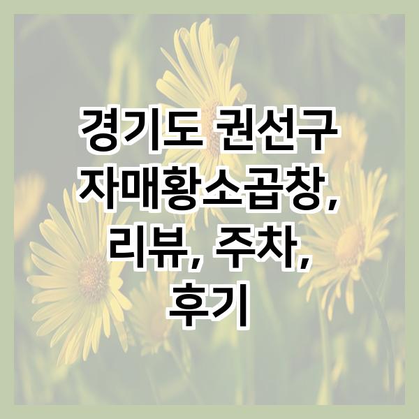 자매황소곱창 사진 1