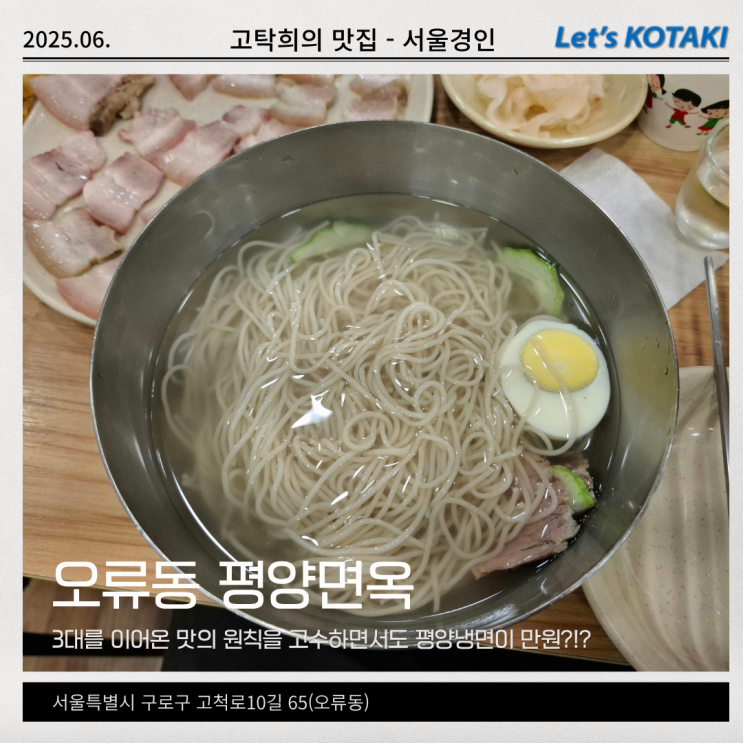  오류동역맛집 평양면옥 평양냉면 편육 빈대떡 낮술추천