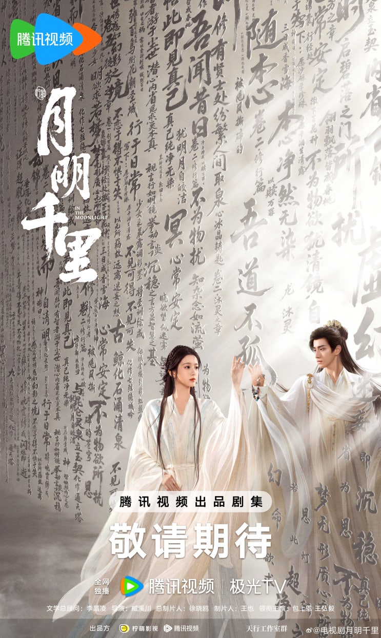  월명천리(月明千里) 5월 25일 방영 카더라