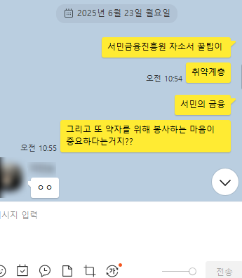  2025 서민금융진흥원 자소서 합격| 현직자가 말하는 자소서 작성 꿀팁!