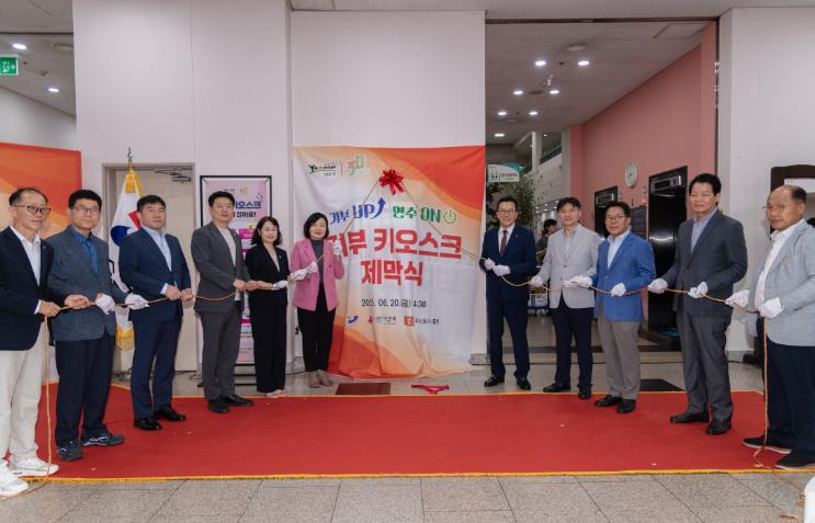 연수구, 구청 1층 송죽원에 인천 최초 ‘기부키오스크’ 설치