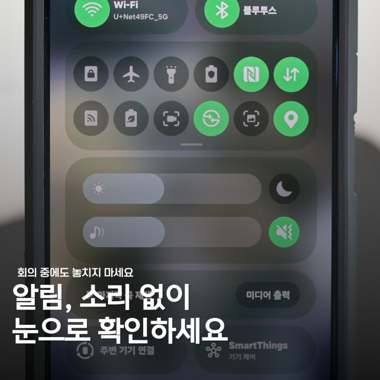  '이 기능' 켜두면, 핸드폰이 알림 올 때마다 반짝반짝