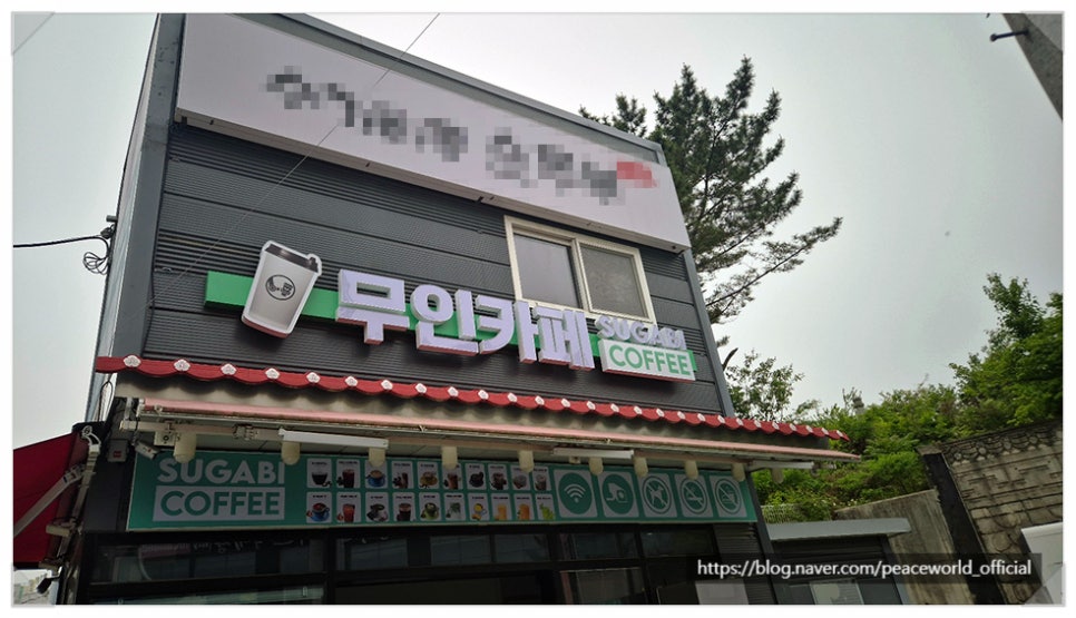 수가비무인카페 사진 1