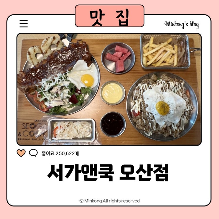  서가앤쿡 오산점 폭립한상 : 가족외식 오산파스타 맛집 필수 방문!