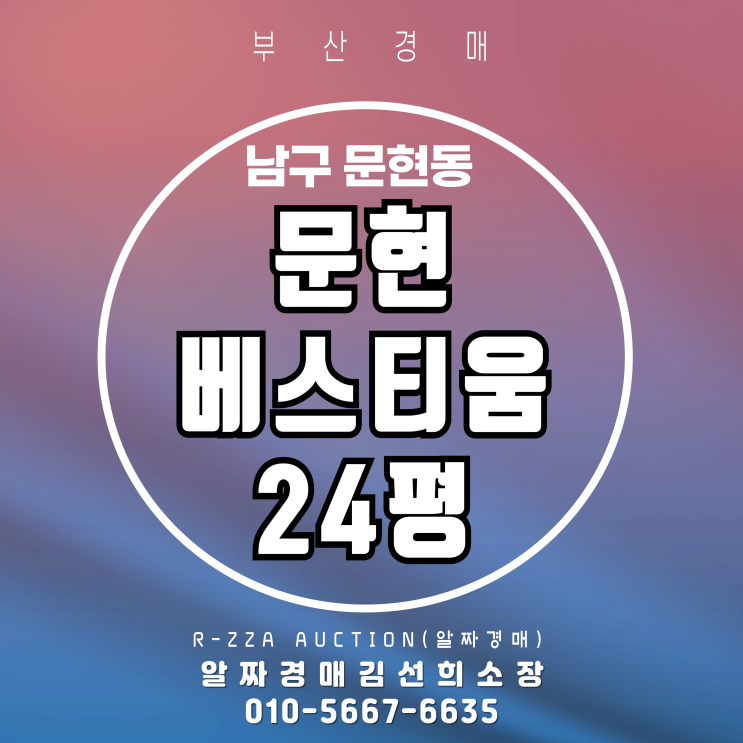  국제금융시티문현베스티움 24평 2차 부산아파트경매