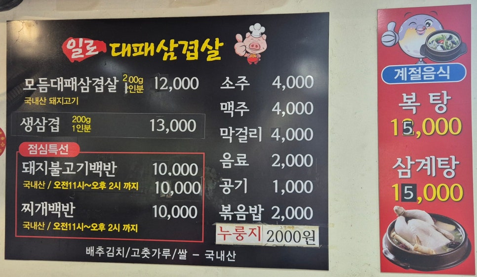 일로대패삼겹살 사진 6