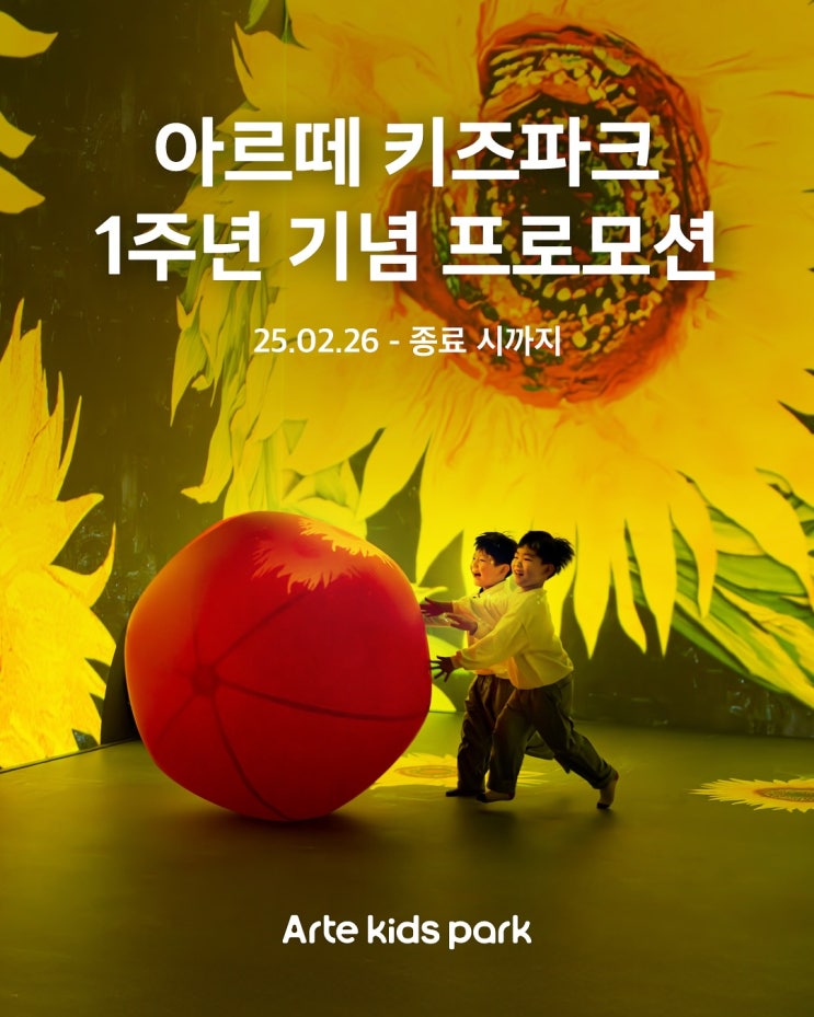  12개월 미만 무료입장 아르떼 키즈파크 제주 즐기기