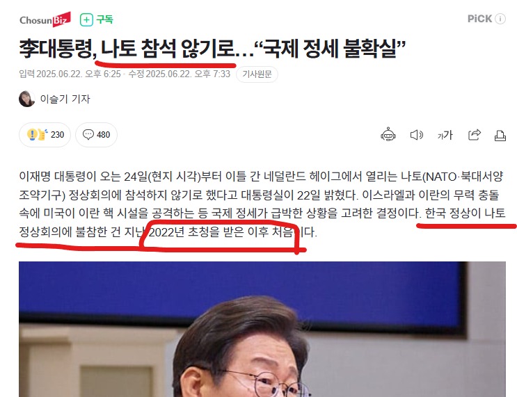 이재명<b>대통령</b>, <b>나토 참석</b> 않기로 "국제정세 불확실"