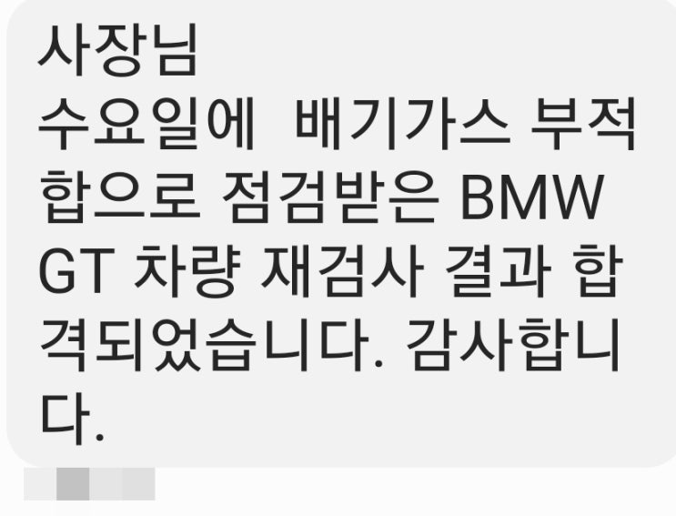  외제차 bmw gt 5 매연불합격 30%~ 3%합격, 부품교체 없이 600대 합격시킴