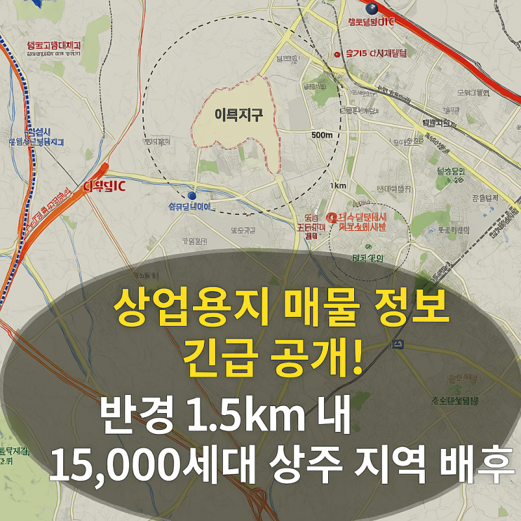   수원 이목지구 C3 블록,  2,972 상업용지! 261억원, 즉시 건축 가능!  - 이천IT부동산