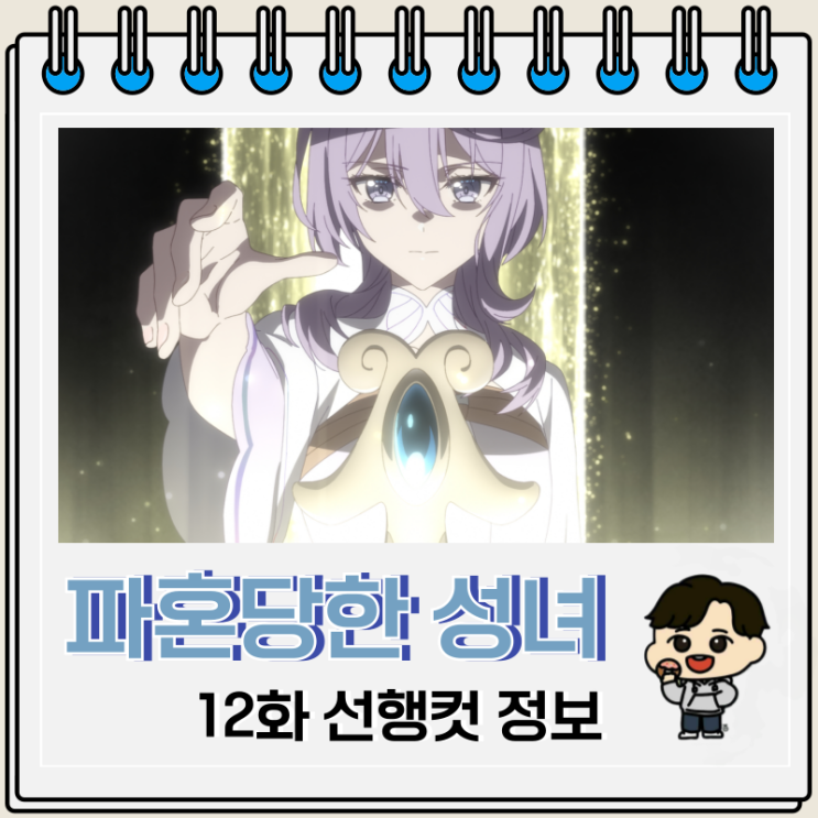  완벽해서 귀여운 구석이 없다고 파혼당한 성녀는 이웃 나라에 팔린다 12화 완결