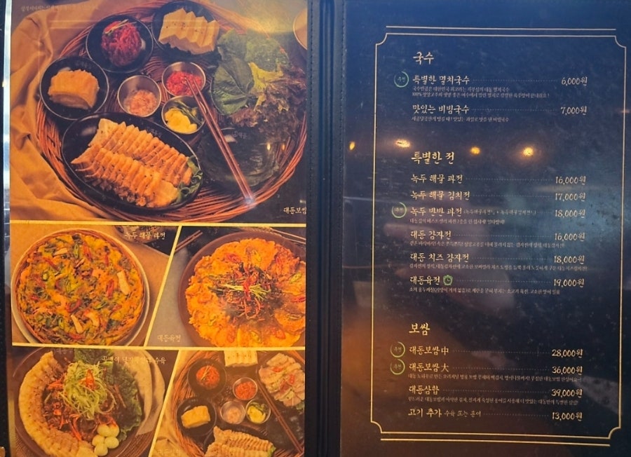 대동집 용인역북점 사진 5