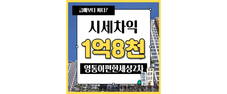  영통경매 영통이편한세상2차 수원 삼성