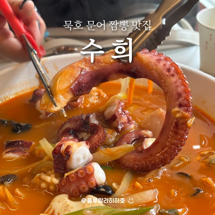  묵호 맛집 점심 혼밥 하기 좋은 수희 내돈내산