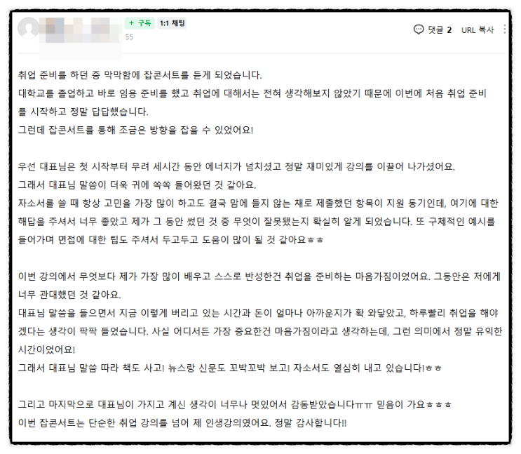 임용고시에서 취업 전환까지, 취업의신 무료취업특강으로 찾은 자기소개서 작성법