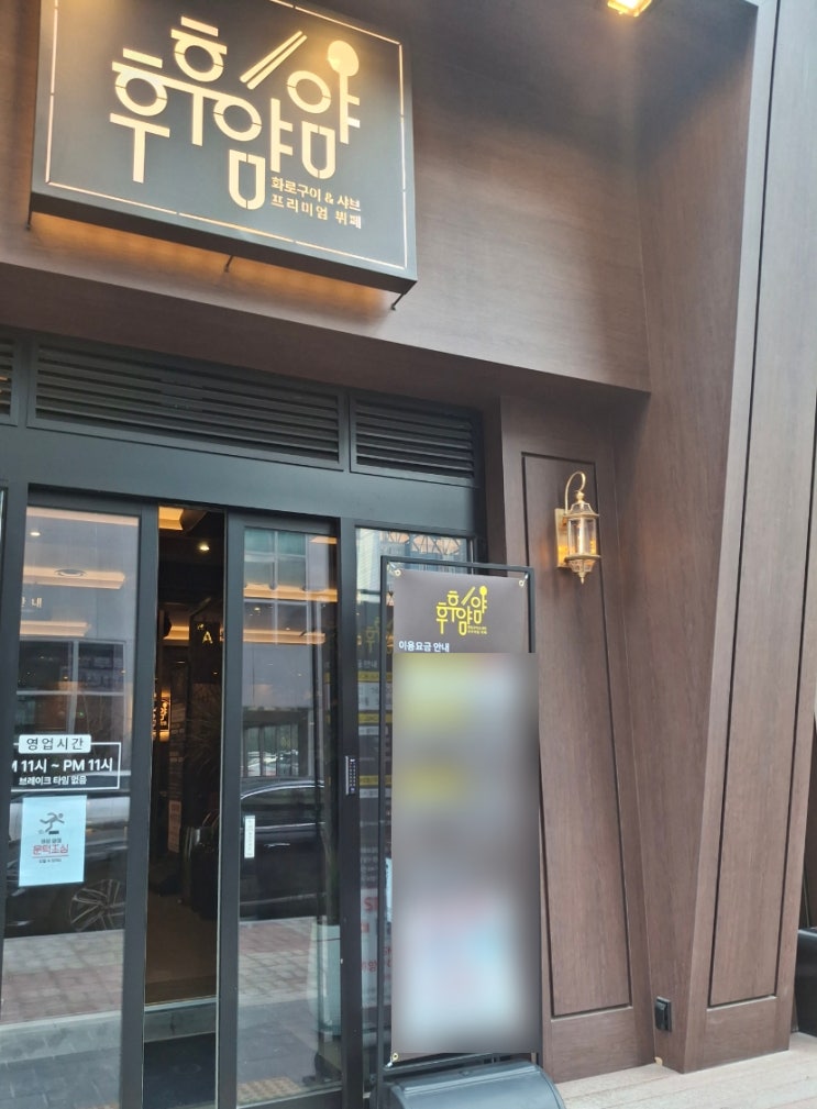 순천 신대 모임 외식하기 좋은 식당 후후얌얌