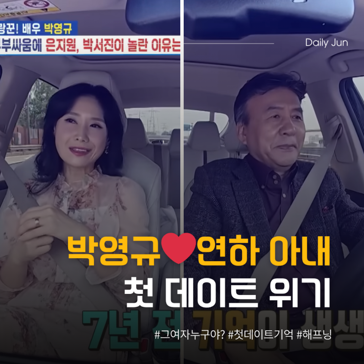  박영규️25살 연하 아내 첫 데이트 위기?