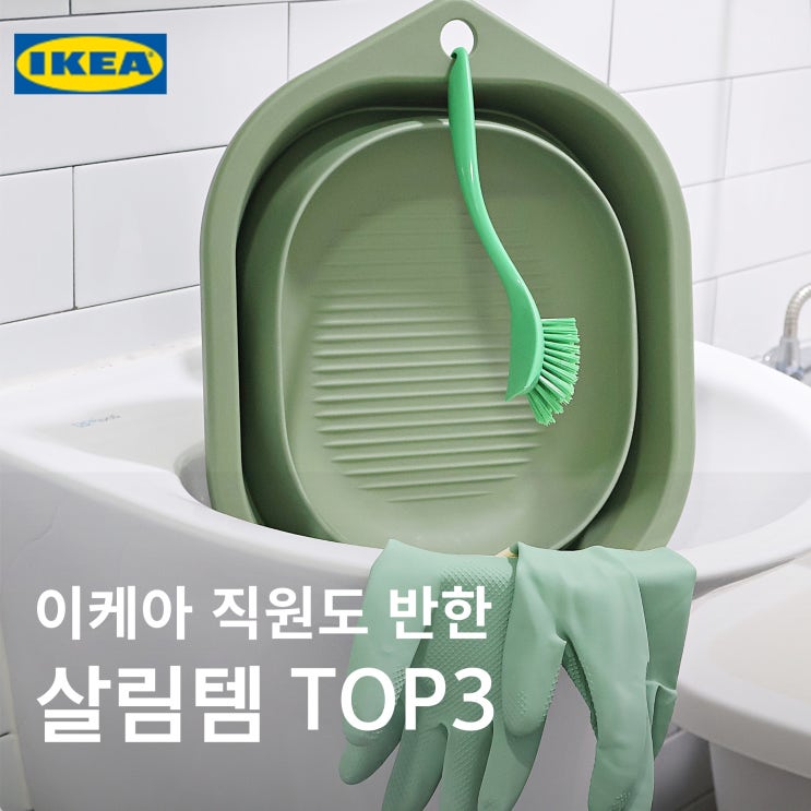  이케아 직원도 반한 살림 추천템 3가지