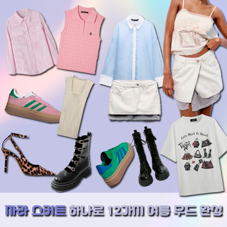  자라 랩스커트 코디 12가지 - 여름에 입기 좋은 시스루 레이어드 스타일