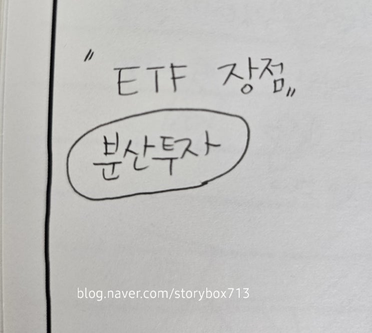  주식공부.ETF장점