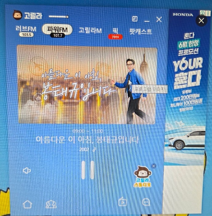 SBS라디오 파워FM 고릴라 봉태규 사연소개 및 상품수령 후기