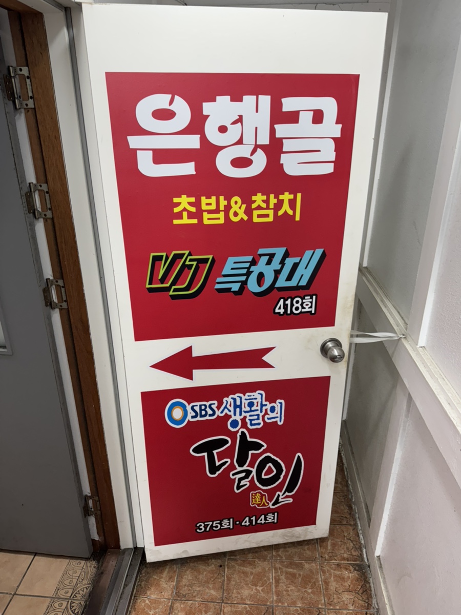 은행골 시흥분점 사진 1