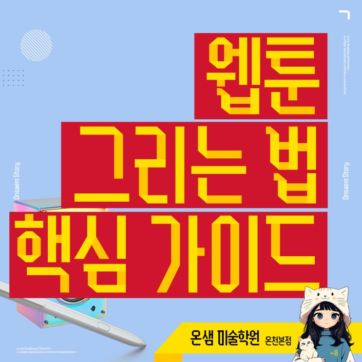  웹툰 그리는 법 부산미술학원에서 쉽게 배우는 단계별 핵심 가이드