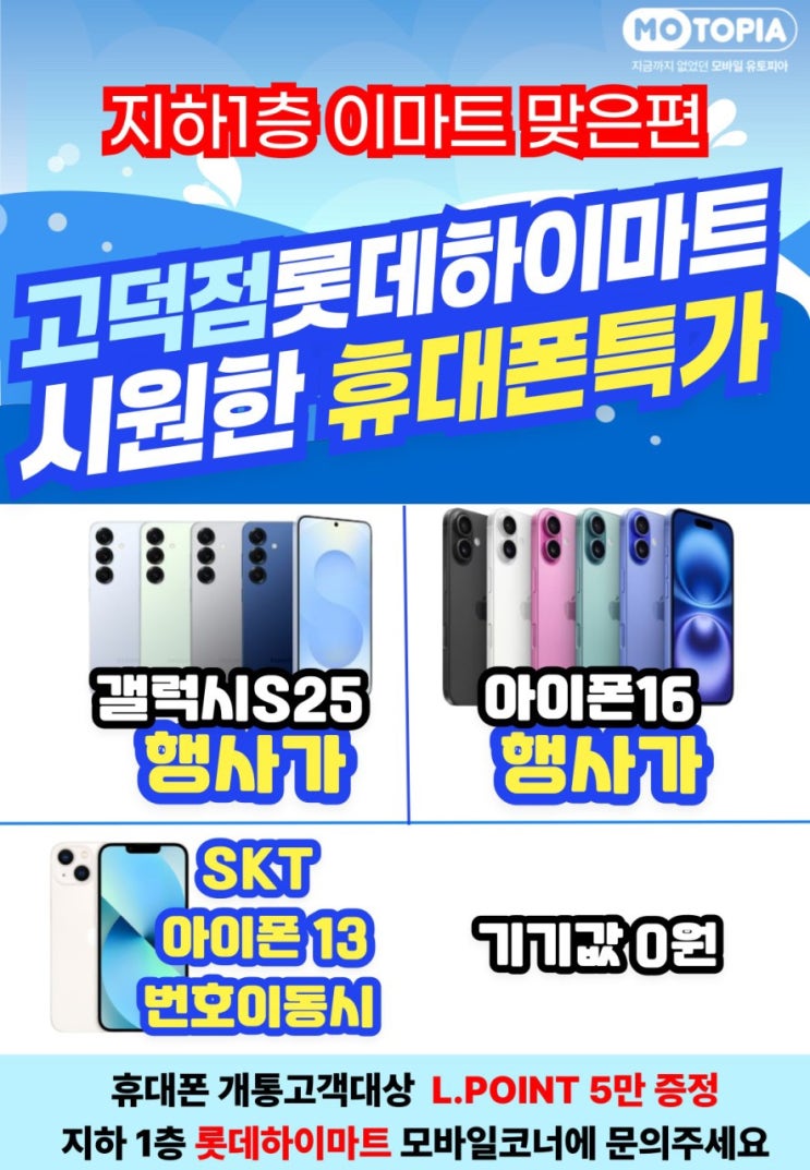   아이폰13 기기값 0원?! 강동이케아 옆 고덕하이마트 모토피아점 특급행사 
