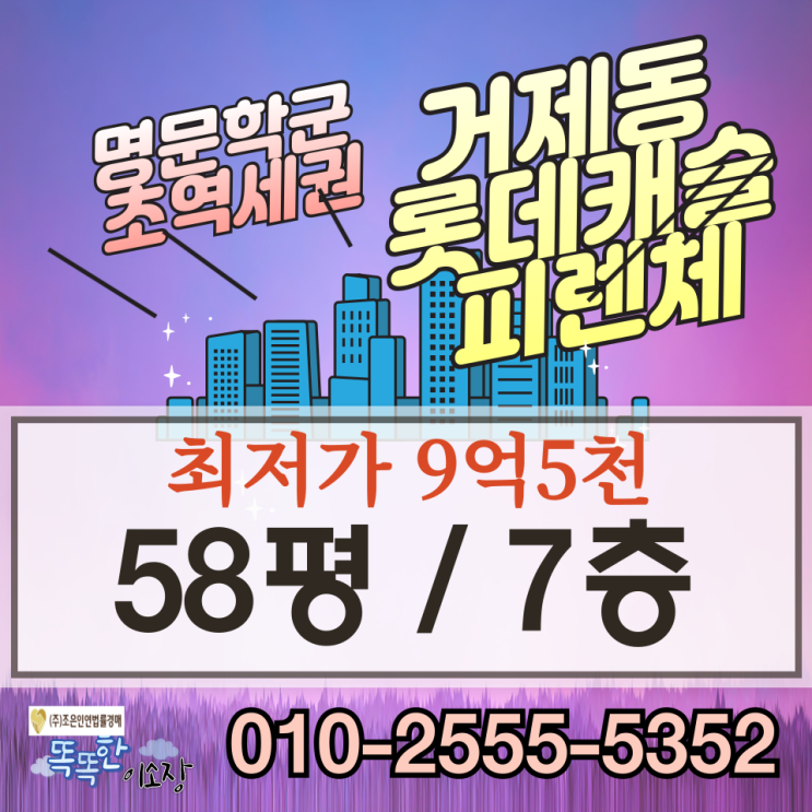 부산경매 물건 연제구 거제동 롯데캐슬피렌체아파트 입찰가 분석