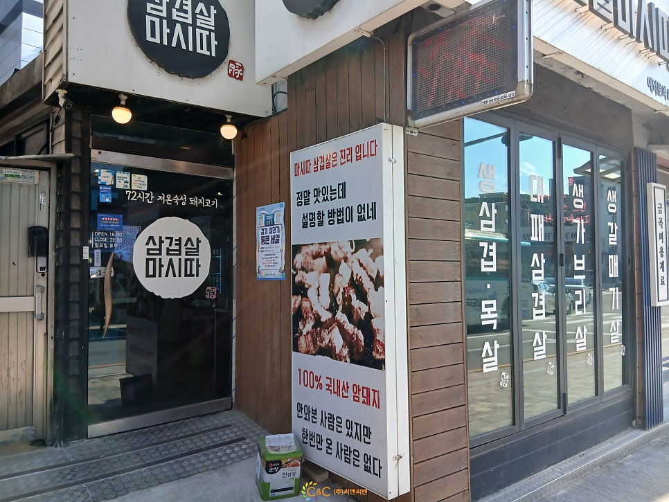 삼겹살마시따 사진 2