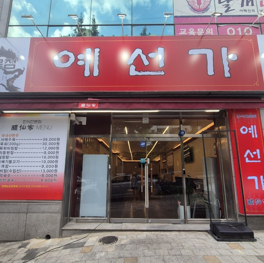 예선가 이곡점 사진 3
