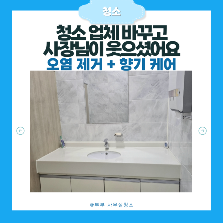  '화장실 청소' 사례｜천안 금속 공장 후기 | 부부 사무실청소