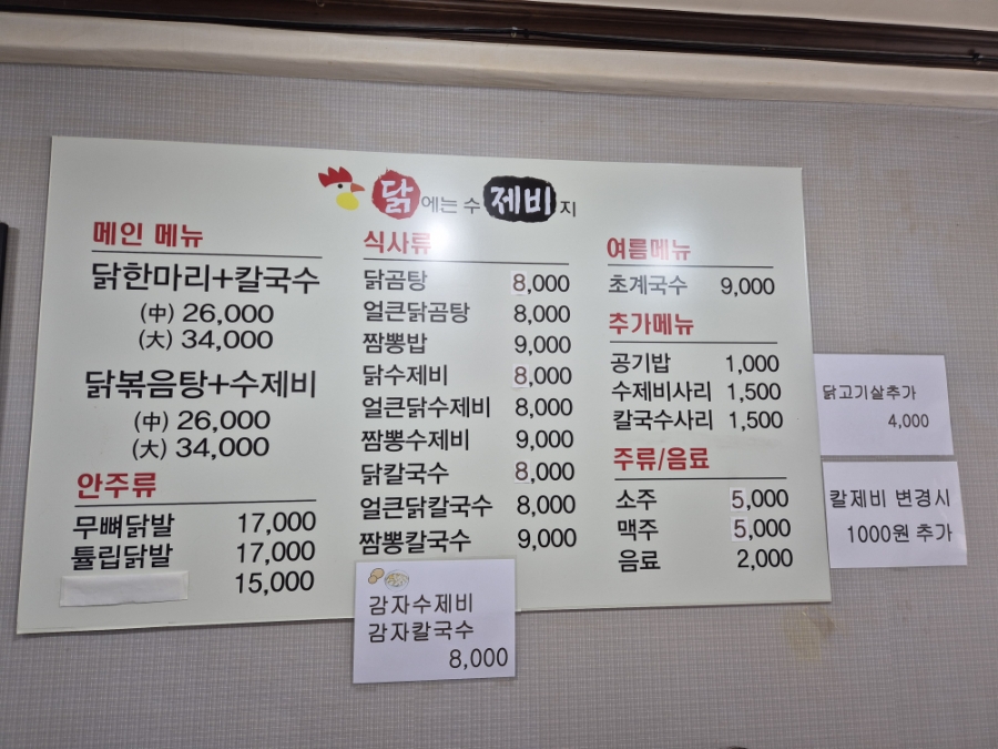 닭에는 수제비지 사진 4