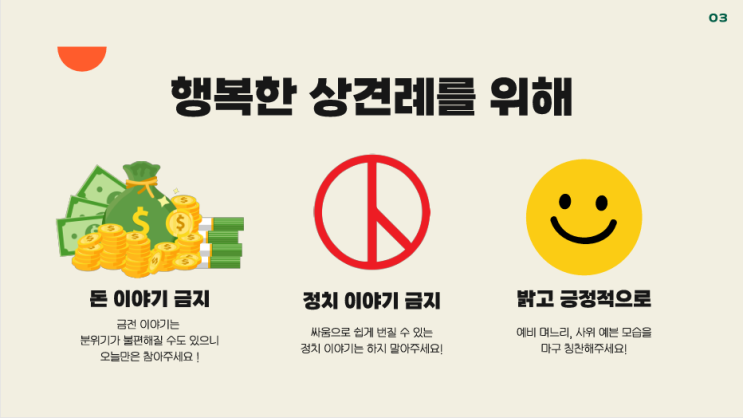 [상견례1] 분위기 좋았던 상견례 결혼계획서 발표 시안 ppt 공유
