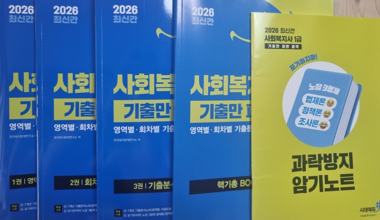  기출로 합격하는 가장 확실한 전략! 시대에듀 사회복지사 1급 '기출만 파면 합격'