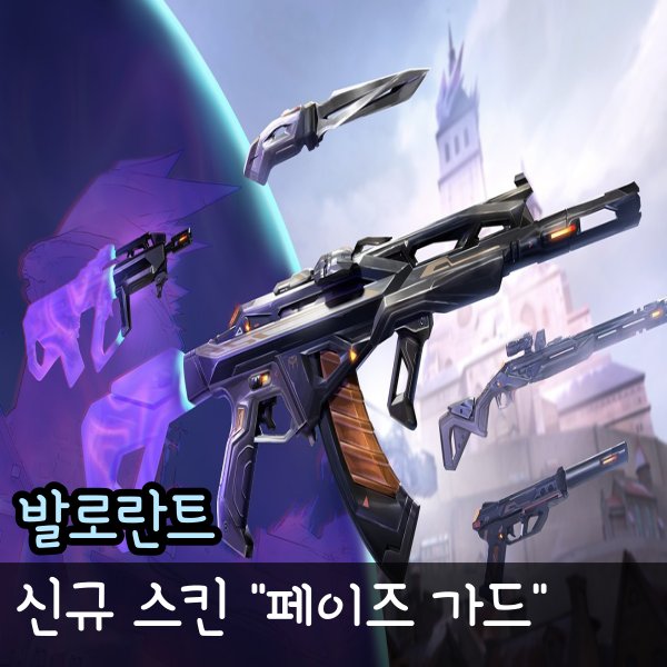  발로란트 페이즈가드, 울트라 등급 스킨