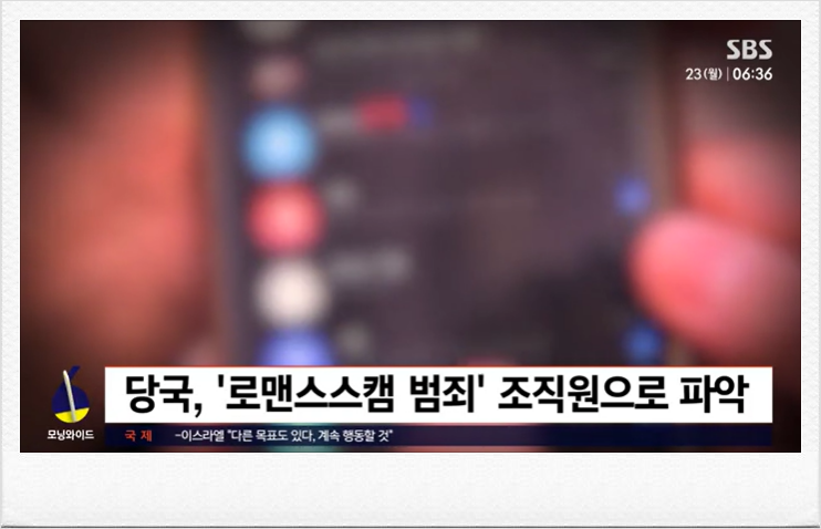 <b>로맨스 스캠</b> 투자 사기단, <b>태국</b> 고급 풀빌라에 콜센타까지!... 
