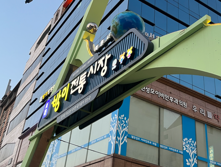  방이시장 맥주축제ㅣ송파구 야시장 방문 후기