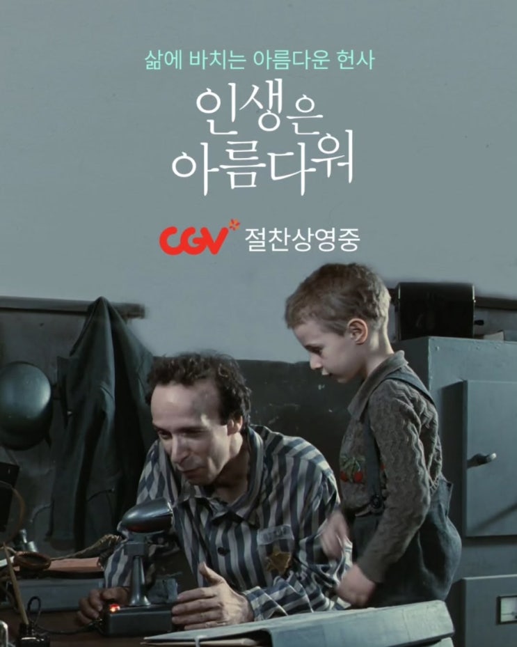  <인생은 아름다워> 3주차 현장 & 3주차 주말 현장 증정 이벤트