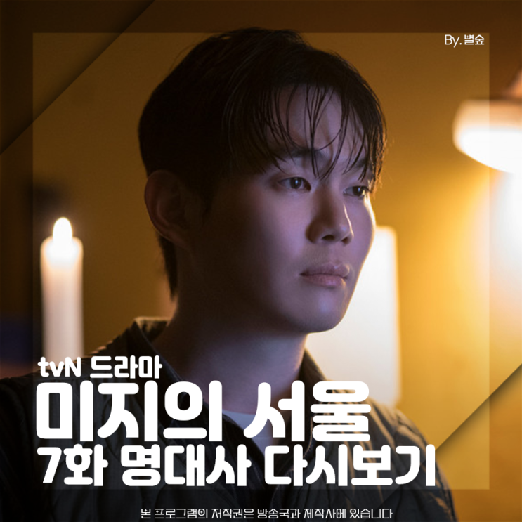 <b>미지의 서울</b> 7회 박진영 <b>박보영</b> 오래걸렸어