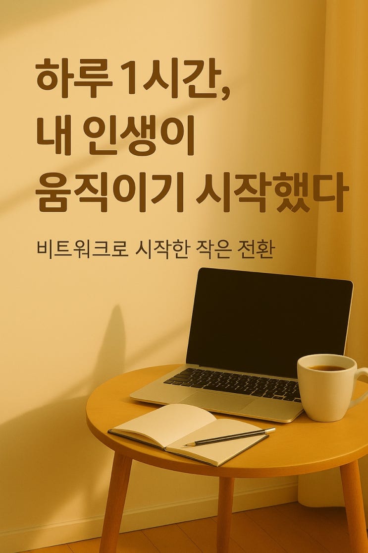  비트워크 초대코드 7650E0 - 돈버는 만보기 미친 혜택!